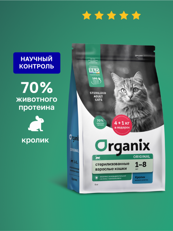 Сухой корм для стерилизованных кошек с кроликом, фруктами и овощами, Sterilised 36 Rabbit, 800 г (800 г)