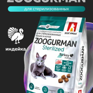 Полнорационный сухой корм для кошек, индейка 5879 (1.5 кг)