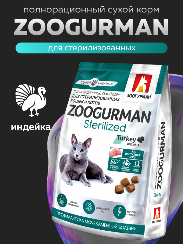 Полнорационный сухой корм для кошек, индейка 5879 (1.5 кг)
