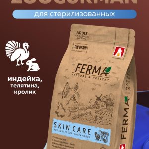 Полнорационный сухой корм «SKIN CARE» для взрослых котов и кошек c индейкой, телятиной  и кроликом (1.5 кг)
