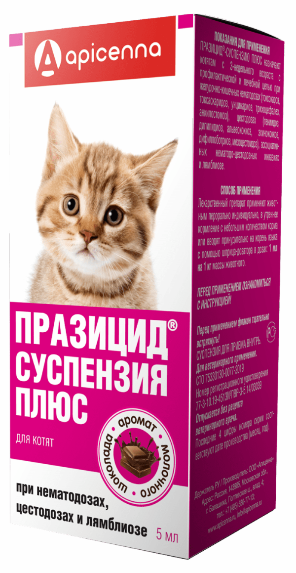 Празицид от глистов для котят: суспензия плюс (5 мл)