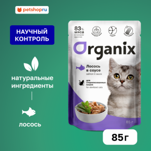 Паучи для стерилизованных кошек лосось в соусе. Влажный корм (85 г)