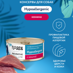 Hypoallergenic для собак при пищевой аллергии, с кониной. Влажный, ветеринарный, диетический корм (100 г)