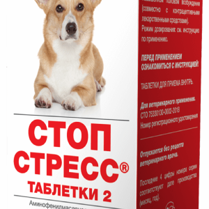 Стоп стресс для собак до 30 кг, 20 таблеток (20 г)