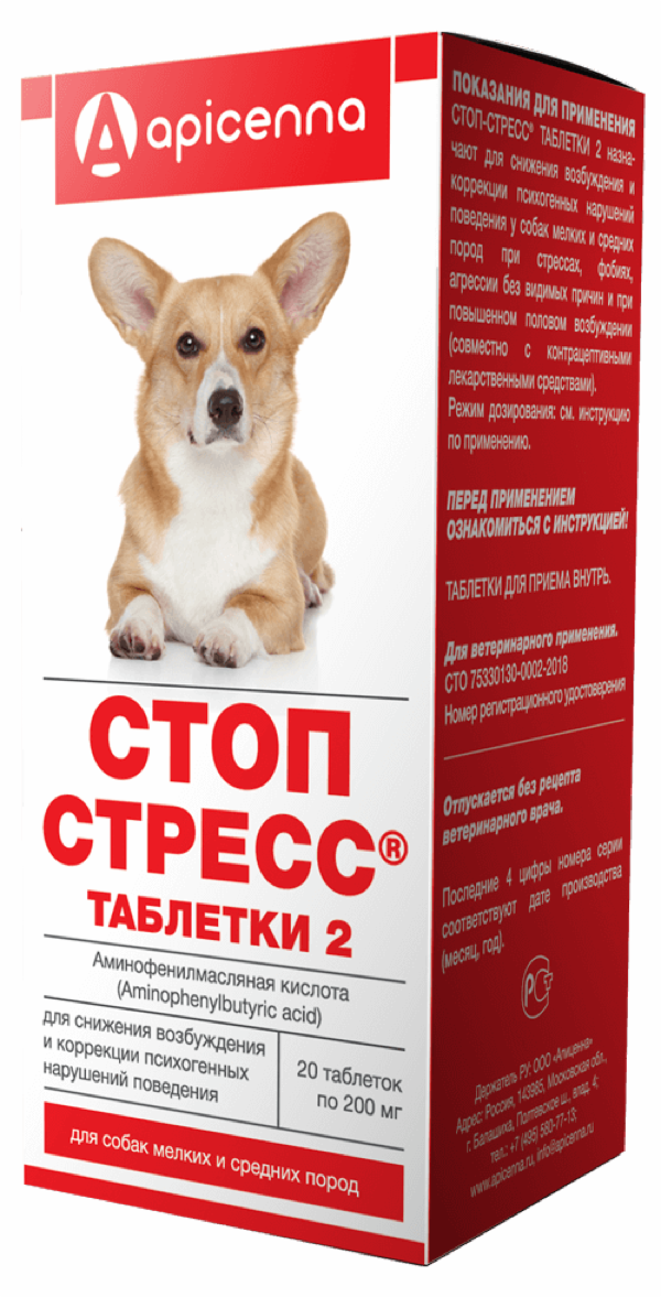Стоп стресс для собак до 30 кг, 20 таблеток (20 г)