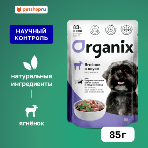 Паучи для стерилизованных собак мелких и средних пород: ягненок в соусе. Влажный корм (85 г)