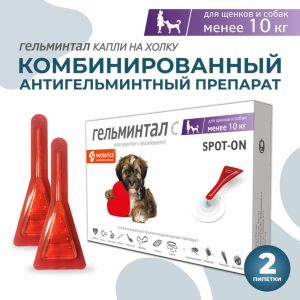 Капли на холку от глистов, для щенков и собак до 10 кг, 2 пипетки по 0,5 мл (20 г)