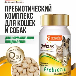 Витамины Prebiotic для кошек и собак (100 таб.)