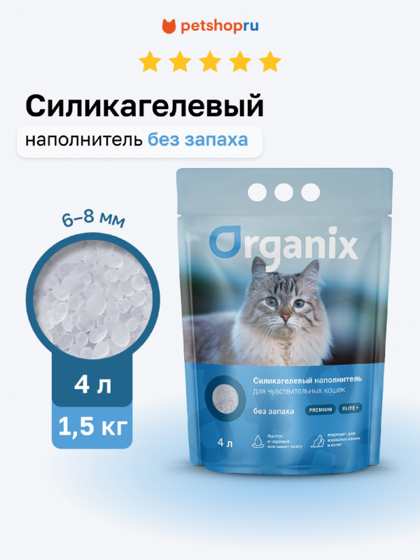 Силикагелевый впитывающий наполнитель для чувствительных кошек без запаха, элитный (Elite+) (1.5 кг)