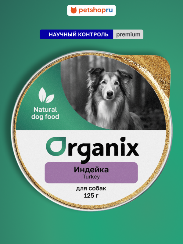 Мясное суфле с индейкой для взрослых собак. Влажный корм (125 г)