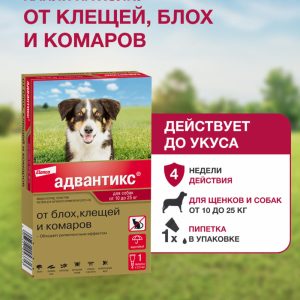 Адвантикс®  для собак от 10 до 25 кг для защиты от блох, иксодовых клещей и летающих насекомых и переносимых ими заболеваний. 1 пипетка в упаковке. (1 * 2,5 мл)