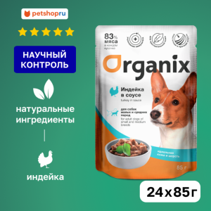"Упаковка" для собак мелких и средних пород "Идеальная кожа и шерсть": индейка в соусе (24 шт)