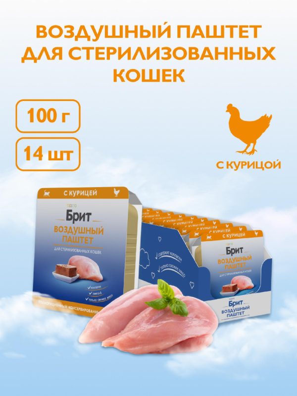 Воздушный паштет с  курицей для стерилизованных кошек, 1 шт (100 г)