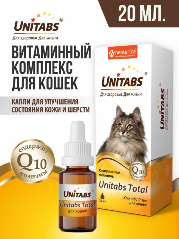 Витамины для кошек, 20 мл (65 г)