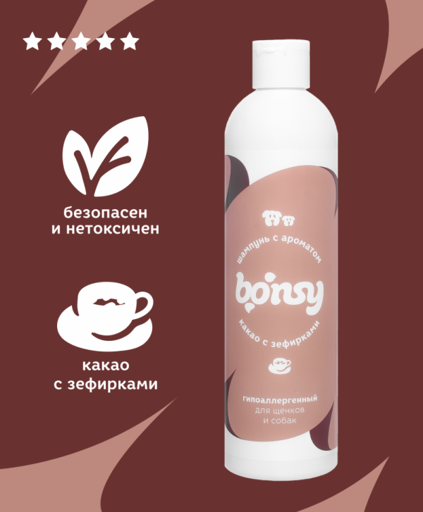 Шампунь гипоаллергенный с ароматом "какао с зефирками"  для щенков и собак (500  мл)