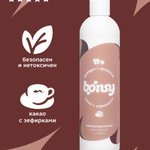 Шампунь гипоаллергенный с ароматом "какао с зефирками"  для щенков и собак (250  мл)