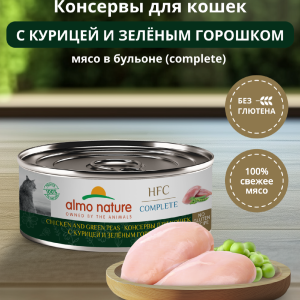 Корм консервированный полнорационный для кошек с курицей и зеленым горошком (HFC - Complete - Chicken and Green Peas), Влажный корм (100 г)