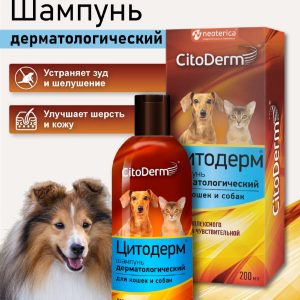 Шампунь дерматологический для кошек и собак, 200 мл (210 г)
