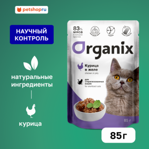 Паучи для стерилизованных кошек курица в желе. Влажный корм (85 г)