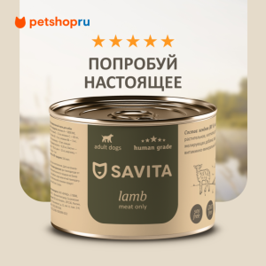 Консервы для собак «Ягненок». Влажный корм (410 г)