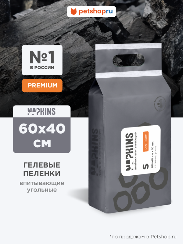 Впитывающие гелевые пелёнки, угольные 60х40 (10 шт)