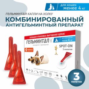 Капли на холку Spot-on от внутренних паразитов для кошек до 4кг, 3 шт. (21 г)