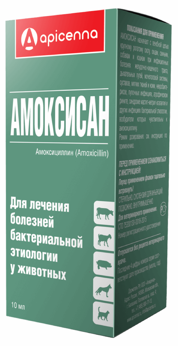 Амоксисан антибиотик: раствор для инъекций, 15% амоксициллин (10 г)