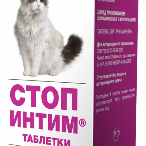 Таблетки для кошек "СТОП-ИНТИМ" (15 таб.)