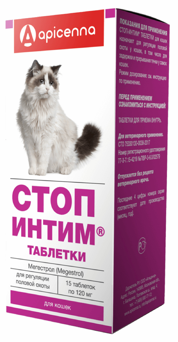 Таблетки для кошек "СТОП-ИНТИМ" (15 таб.)