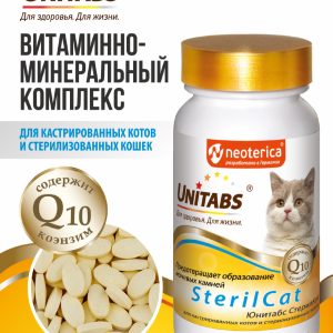 Витамины SterilCat с Q10 для кошек (120 таб.)