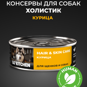 полнорационные для взрослых собак и щенков с курицей, HAIR&SKIN CARE Chicken, 100 г. Влажный корм (100 г)