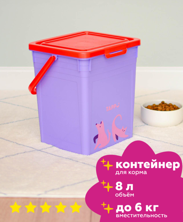 Контейнер для корма "Мюнтер", 8 л (8 л)
