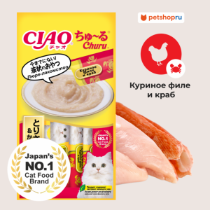 Лакомство-пюре CIAO Churu пюре для кошек Куриное филе и краб 14г * 4шт (56 г)