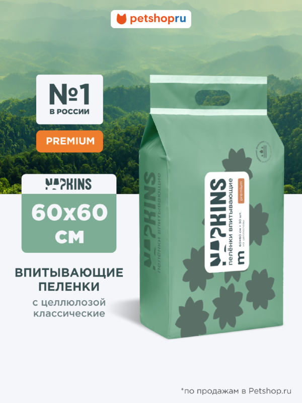 Впитывающие пелёнки с целлюлозой, классические 60х60 (30 шт)