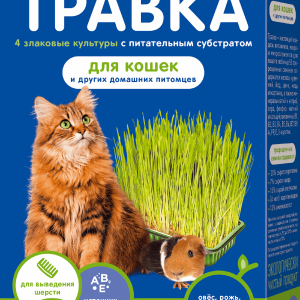 Травка для кошек и других домашних питомцев (140 г)