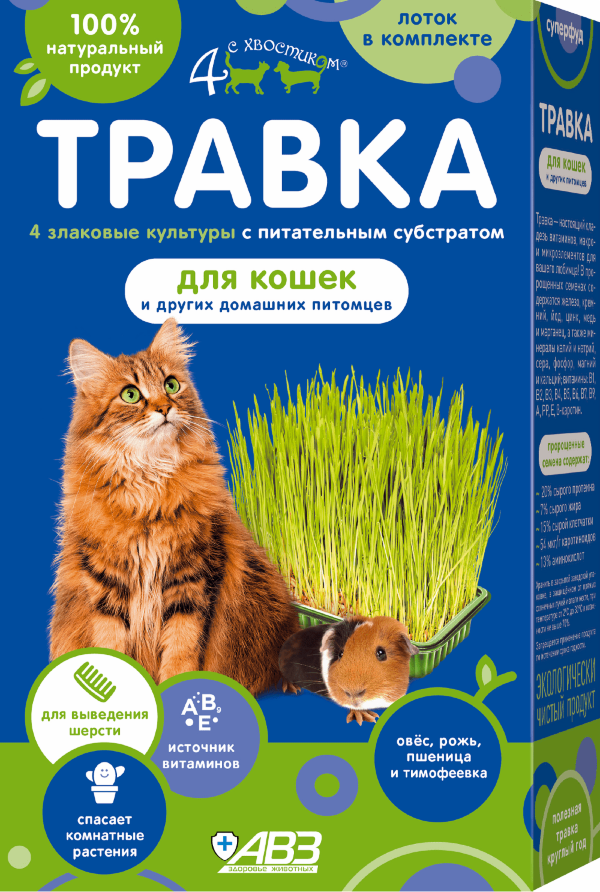 Травка для кошек и других домашних питомцев (140 г)