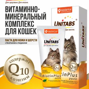 Витамины BiotinPlus с Q10 паста для кошек (120 мл)