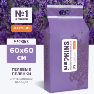 Впитывающие гелевые пелёнки, лаванда 60х60 (30 шт)