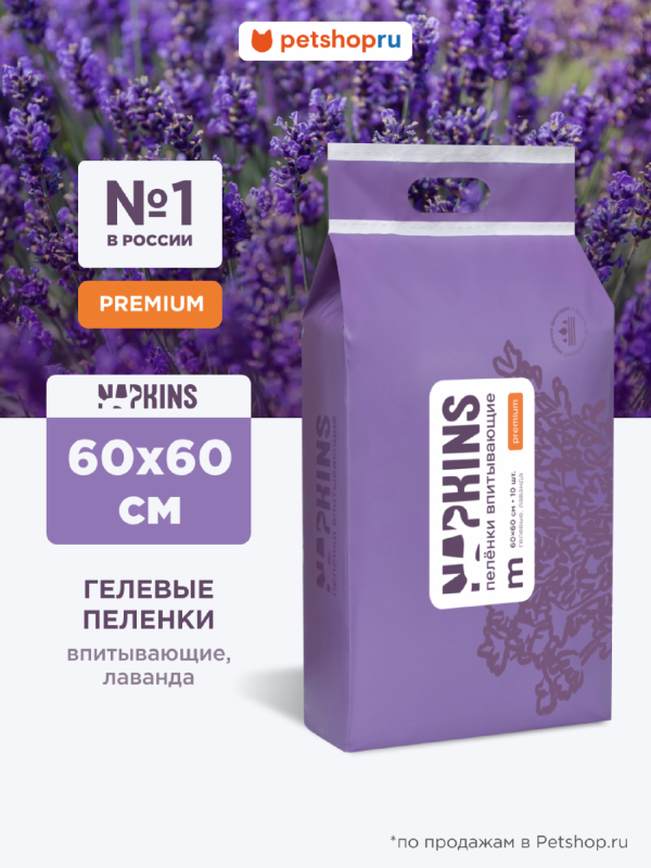 Впитывающие гелевые пелёнки, лаванда 60х60 (30 шт)