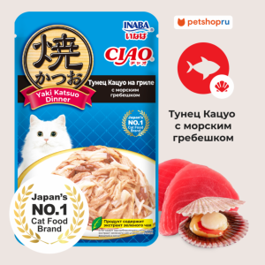 Паучи для кошек CIAO Yaki Katsuo Dinner Тунец Кацуо на гриле с морским гребешком (50 г)