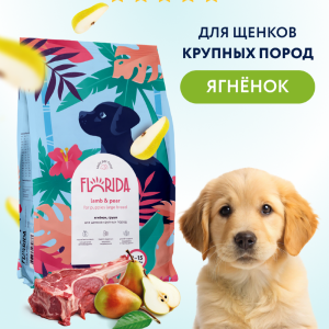Сухой корм для щенков крупных пород с ягненком и грушей, Maxi Junior Lamb, 1 кг (1 кг)