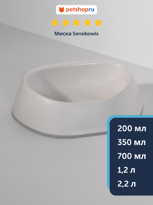 Миска Sensibowls, белый (Бельгия) (1,2 л)