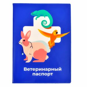 Обложка для ветеринарного паспорта "Ранго" (35 г)