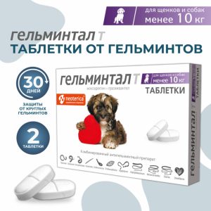 Таблетки для щенков и собак менее 10кг (2 таб.)