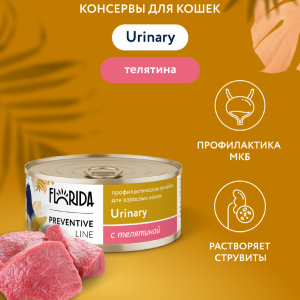 Urinary для кошек для профилактики образования мочевых камней, с телятиной. Влажный, ветеринарный, диетический корм (100 г)