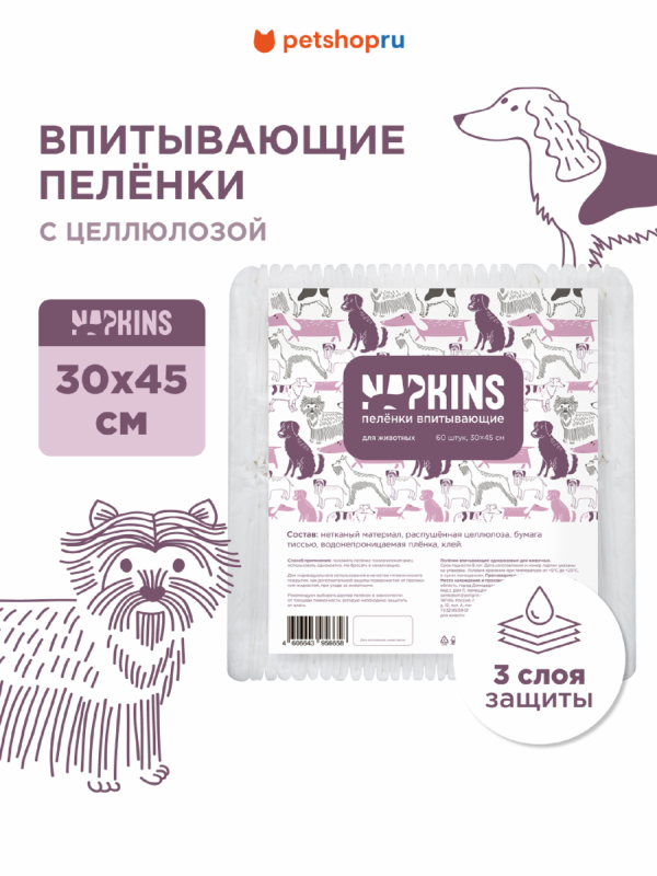Впитывающие пелёнки с целлюлозой для собак  30х45 (60 шт)