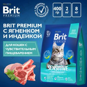 Сухой корм  премиум класса  с ягненком и  индейкой  для взрослых  кошек с чувствительным пищеварением (2 кг)