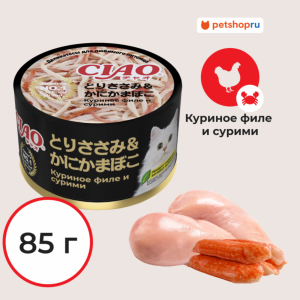 Консервы для кошек CIAO can ЧАО КЭН  Куриное филе и сурими (85 г)