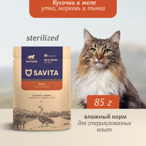 Влажный корм для стерилизованных кошек с уткой, морковью и тыквой в желе, STERILIZED, Duck (85 г)