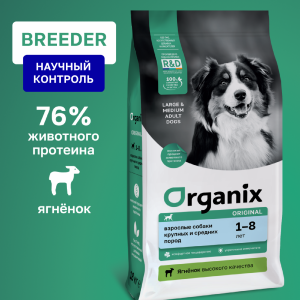 Breeder сухой корм для взрослых собак всех пород с ягнёнком, фруктами и овощами, Immunity Support, 20 кг (20 кг)